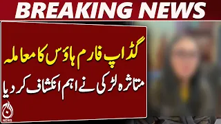 Karachi Gadap Farmhouse | Job Offer Claims | Mobile Phones Collected | Khushnuma Statement | AajNews