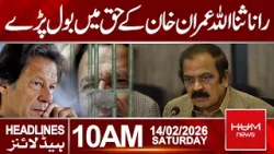 Rana Sanaullah Speaks in Favor of Imran Khan | 10 AM Headlines | Hum News | Pakistan