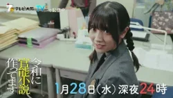 【ドラマ】「令和に官能小説作ってます」第4話予告／徳井義実(チュートリアル)×桃月なしこW主演／次なる敵は厳しすぎる校閲ガール⁈舞台は”官能小説”編集部のお仕事コメディ／1月28日(水)深夜24時