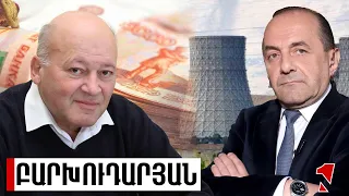 Ռուսական ներդրումների մասին ընդհանրապես պետք է մոռանալ, հատկապես ատոմային էներգետիկայում