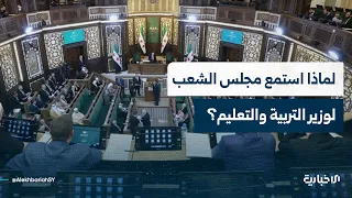 Vice Chairman of the Parliamentary Committee on Education discusses the hearing session for the M...