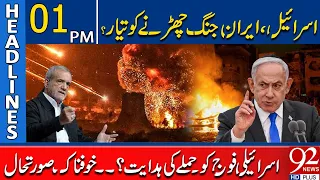 Israel–Iran W*r on the Brink? | Ten*e Situation Esc*lates | 1PM Headlines