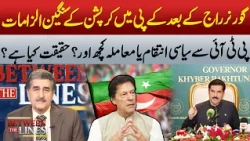 KP Corruption Allegations After Governor Rule  | 365 News
