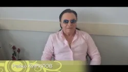 Празничен поздрав от Райко Кирилов