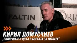 Домусчиев за БФС: Очаквам следващи стъпки и тогава ще ви кажа дали това ръководство става