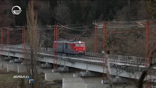 რკინიგზამ 45 ახალი მაგისტრალური სატვირთო ელმავლის შესყიდვის მიზნით, საერთაშორისო ტენდერი გამოაცხადა
