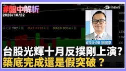 【#MarketAnalysis】TSMC Jumps $10! Taiwan Stocks Surge Over 300 Points to Reclaim 47K—Has the "Glor...