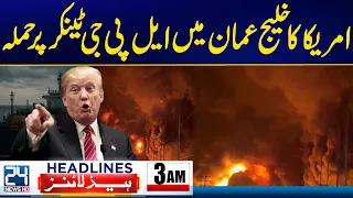 Heavy Rains Alert - Petrol Price Updates - US Attack on LPG Tanker in Gulf - 3am News Headlines