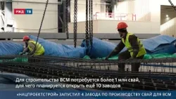 «Нацпроектстрой» запустил 4 завода по производству свай для ВСМ