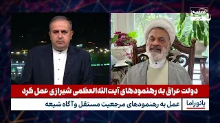 دولت عراق به رهنمودهای آیت‌الله‌العظمی شیرازی عمل کرد
