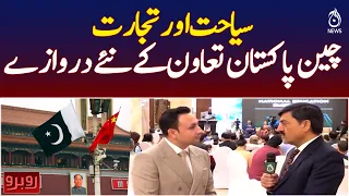 Tourism and Trade Open New Doors for Pakistan-China Cooperation - Rubaroo with Shaukat Piracha
