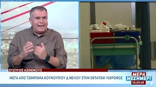 Ιός Δυτικού Νείλου: 13 ημέρες στο νοσοκομείο – Η σύζυγος ασθενούς μιλά στο «Μέρα Μεσημέρι»