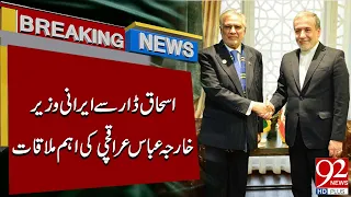 Ishaq Dar Meets Iran's Foreign Minister Abbas Araghchi | Major Diplomatic Talks | Breaking News