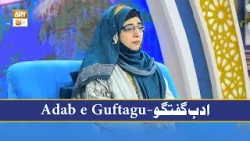 Adab e Guftagu - ادبِ گفتگو - Dr. Imtiyaz Javed Khakvi Adab e Guftagu - ادبِ گفتگو - Dr. Imtiyaz Javed Khakvi