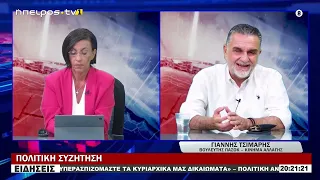 ΓΙΑΝΝΗΣ ΤΣΙΜΑΡΗΣ ΒΟΥΛΕΥΤΗΣ ΠΑΣΟΚ – ΚΙΝΗΜΑ ΑΛΛΑΓΗΣ ΠΟΛΙΤΙΚΗ ΣΥΖΗΤΗΣΗ