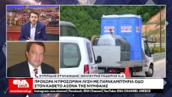 Προχωρά η προσωρινή λύση με παρακαμπτήρια οδό στον κάθετο άξονα της Νυμφαίας