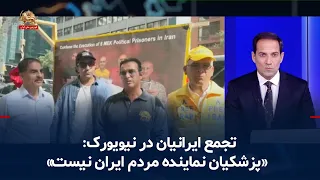 Iranians protest in New York: "Pezeshkian is not the representative of the Iranian people"