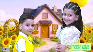 ამოდი მზეო - თეკლა ვეკუა და ზუკა ვეკუა Enki-Benki