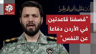 Revolutionary Guard: Our shelling of the King Hussein and Azraq bases in Jordan falls within the ...