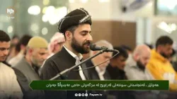 نوێژى تەراویح لە شارى هەولێر نوێژى تەراویح لە شارى هەولێر