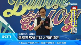 第二屆桃園冷飲節　8/21-8/23藝文廣場盛大登場｜三立財經iNEWS