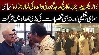 Director Superior Law College Majid Zahoor Ki Walida Ki Namaz-e-Janaza | Lahore Rang