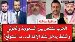 Heated Debate: War Escalates Between Saudi Arabia and the Houthis, Oil Becomes a Target—What’s Next?