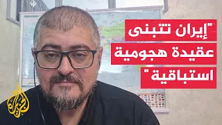 تحول في عقيدة طهران العسكرية والسياسية.. هل انتهت مرحلة "الصبر الاستراتيجي"؟