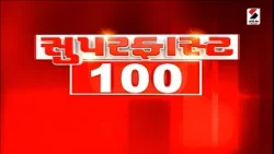 Super Fast 100 | Parshottam Rupala | BJP | Patan | Banaskantha | Sandesh News