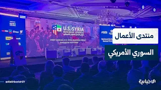 What is the significance of the first Syrian-American Business Forum in Damascus?