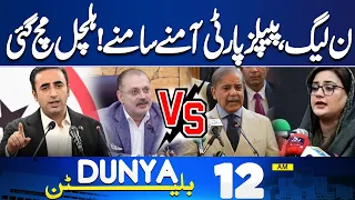 Flood Devastation, Heavy Rain Destroyed Everything | Monsoon Spell | PPP VS PMLN | 12 AM Bulletin