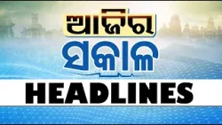 8AM Headlines | 5th April 2026 | Odisha News | Odia News | OTV 8AM Headlines | 5th April 2026 | Odisha News | Odia News | OTV