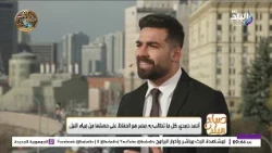 الإعلامي احمد دياب يستضيف الصحفي احمد حمدي في تغطية خاصة لصباح البلد لزيارة الرئيس السيسي من موسكو