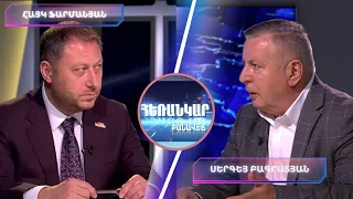 Հայաստանը՝ ՀԱՊԿ-ից դո՞ւրս, ԵԱՏՄ-ից դե՞պի ԵՄ․ ՌԴ–ՀՀ հարաբերությունների նոր փուլ | Հեռանկար բանավեճ