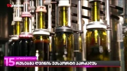რუსეთმა ქართული ღვინისა და მინერალური წყლის იმპორტი დროებით აკრძალა