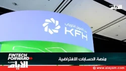 Kuwait Finance House enhances digital banking solutions via the KFH B2B platform with over 300 fe...