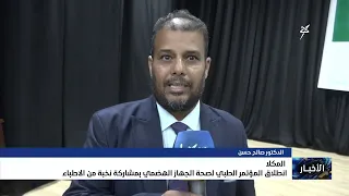 انطلاق المؤتمر الطبي لصحة الجهاز الهضمي في المكلا بمشاركة نخبة من الأطباء
