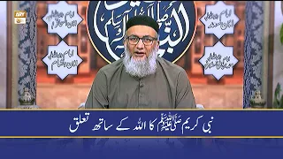 Nabi Kareem ﷺ Ka Allah Ke Sath Ta'alluq - ShujaUddin Sheikh