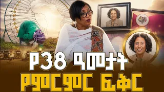 በግብርና ምርምር ሳይንስ ኮሚኒኬሽን ተፅዕኖ ፈጣሪዋ ኤልሳቤጥ | ወ/ሮ ኤልሳቤጥ ባስሊዮስ |ቅዳሜ መዝናኛ