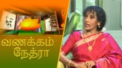 Vanakkam Nethra | வணக்கம் நேத்ரா | 2026-03-26 | Nethra TV Vanakkam Nethra | வணக்கம் நேத்ரா | 2026-03-26 | Nethra TV