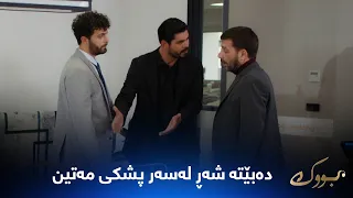 جیهان و خاڵی دەیکەنە شەڕ لەسەر پشکی مەتین لە کۆمپانیا