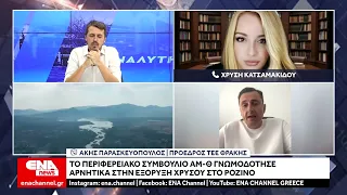 Αρνητικά γνωμοδότησε το Περιφερειακό Συμβούλιο στην εξόρυξη χρυσού στο Rozino της Βουλγαρίας