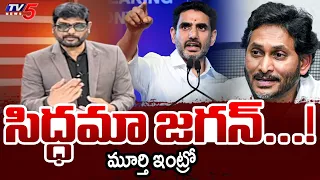 TV5 Murthy Intro of Big News Debate | Minister Nara Lokesh’s Challenge to YS Jagan | TV5 News
