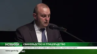 СВИНЕВЪДСТВО И ПТИЦЕВЪДСТВО: Двудневен форум в София събира бизнес, наука и експерти