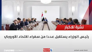 The Prime Minister receives a number of European Union ambassadors