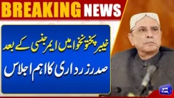 President Asif Ali Zardari Calls Key Meeting After Emergency in Khyber Pakhtunkhwa | Dunya News