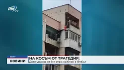 RM TV: На косъм от трагедия: Дете увисна от 8-я етаж на жилищен блок в Ямбол