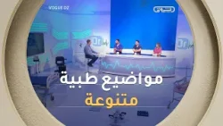 أهمية التربية الصحية.. إبرة النضارة لترطيب البشرة وتلقيحات الرضيع | Dr Help | العدد كاملا