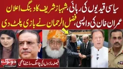 Do Tok with Kiran Naz | Big blow for PMLN , PPP | Imran Bail? | Fazal Ur Rehman In Action | Samaa TV