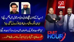 Trump in Trouble? Iran War to Shift Global Investment | Pakistan Political Talks Return? | 92NewsHD